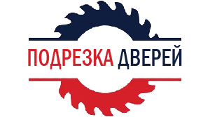 отпиливание межкомнатных дверей